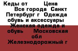 Кеды от Roxy › Цена ­ 1 700 - Все города, Санкт-Петербург г. Одежда, обувь и аксессуары » Женская одежда и обувь   . Московская обл.,Железнодорожный г.